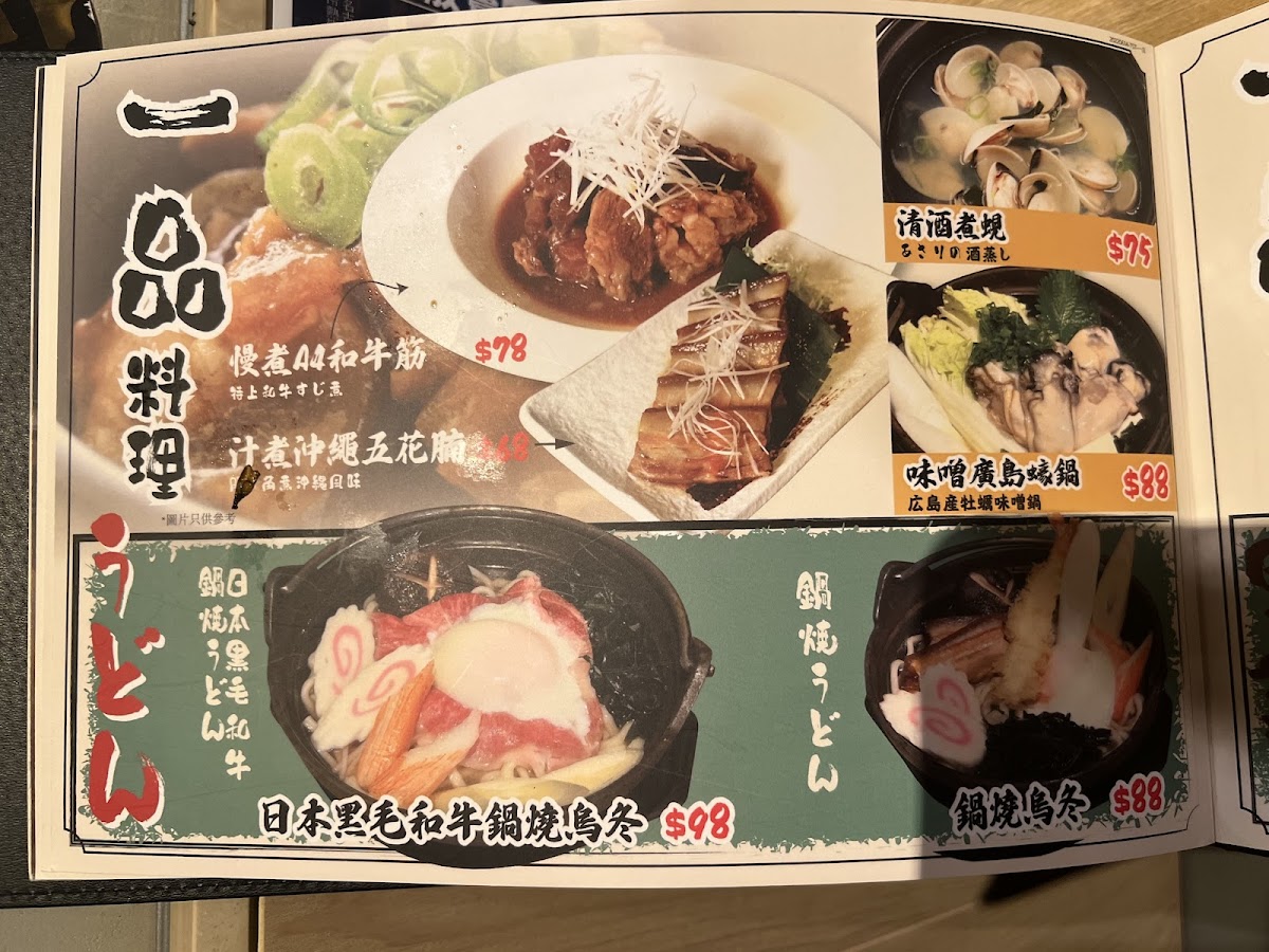 Reiwa Shabu Shabu & Sake Photo Menu 6