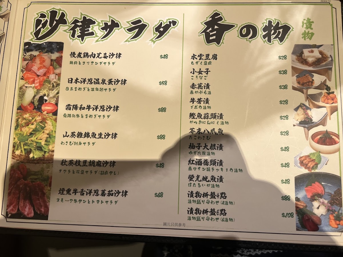 Reiwa Shabu Shabu & Sake Photo Menu 8