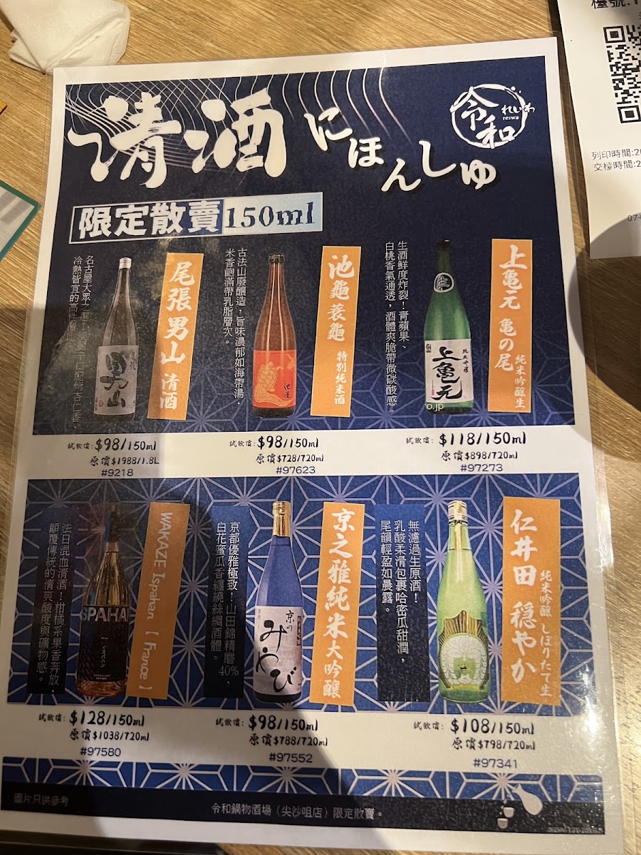 Reiwa Shabu Shabu & Sake Photo Menu 9