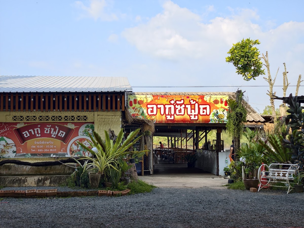 Akhu Seafood Restaurant Photo 3