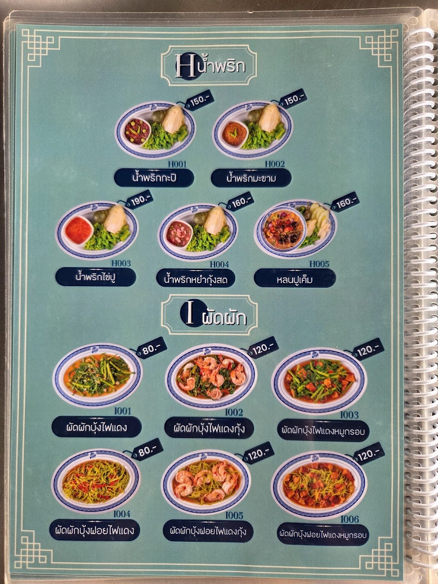 Here Prom Khao Tom Lao Photo Menu 1