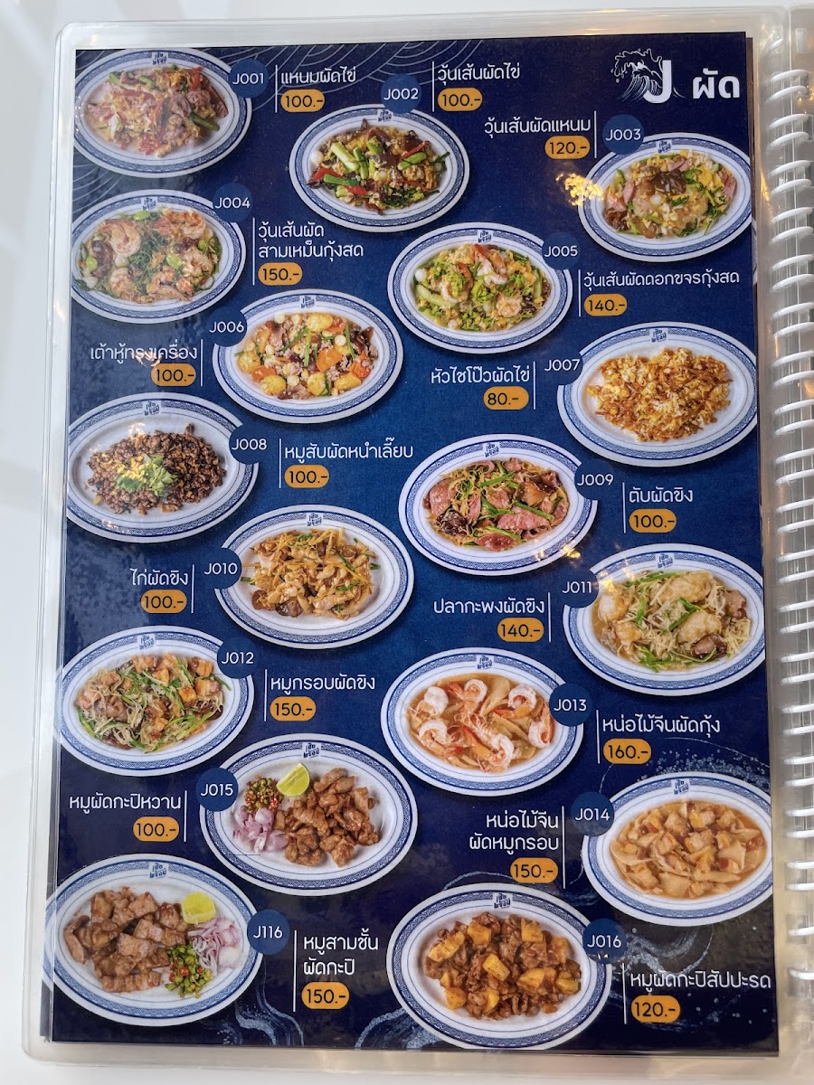 Here Prom Khao Tom Lao Photo Menu 2