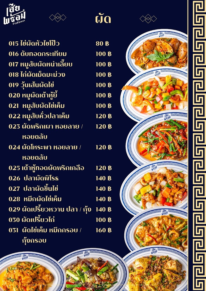 Here Prom Khao Tom Lao Photo Menu 3