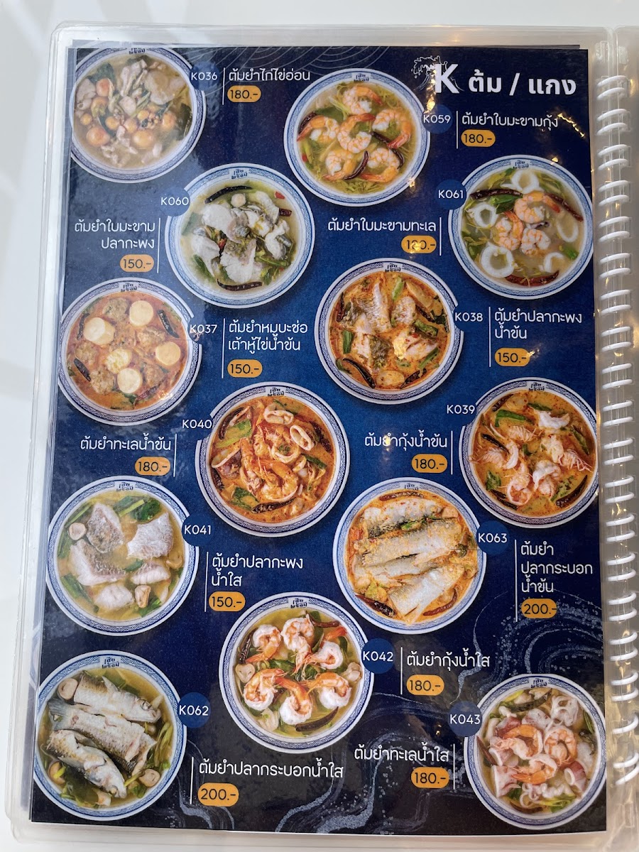 Here Prom Khao Tom Lao Photo Menu 4