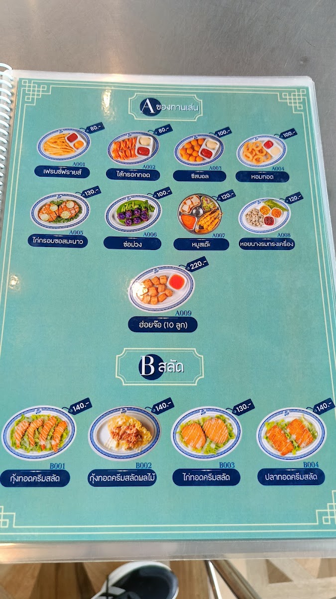 Here Prom Khao Tom Lao Photo Menu 5