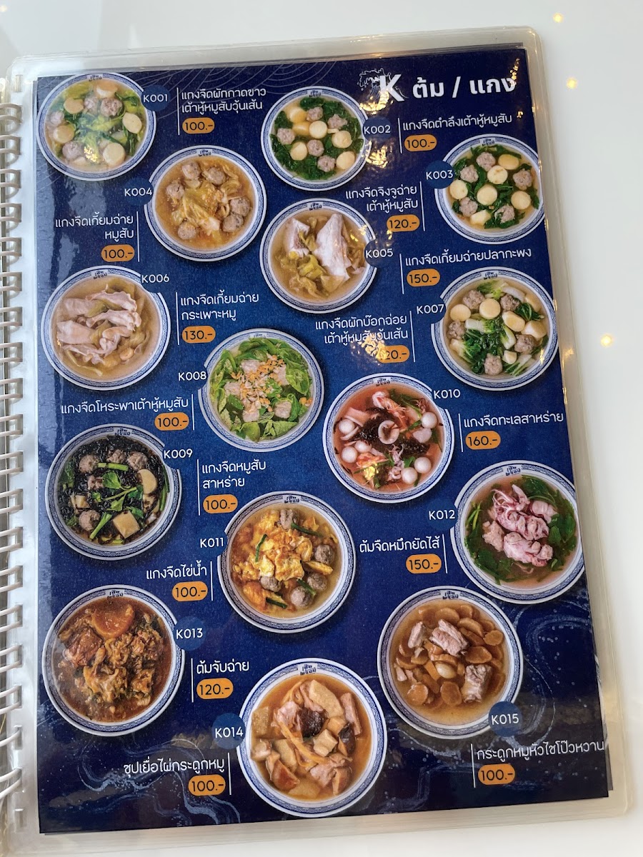 Here Prom Khao Tom Lao Photo Menu 7