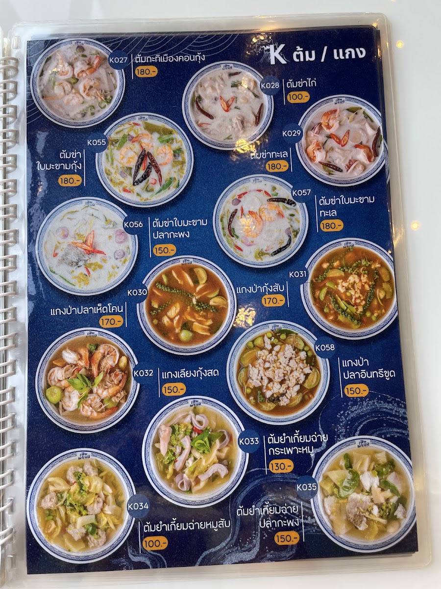 Here Prom Khao Tom Lao Photo Menu 9