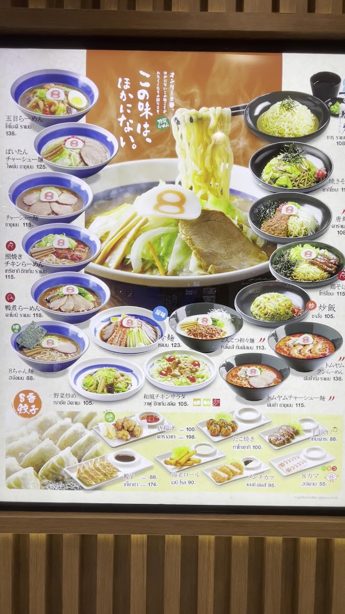 Hachiban Ramen Photo Menu 2