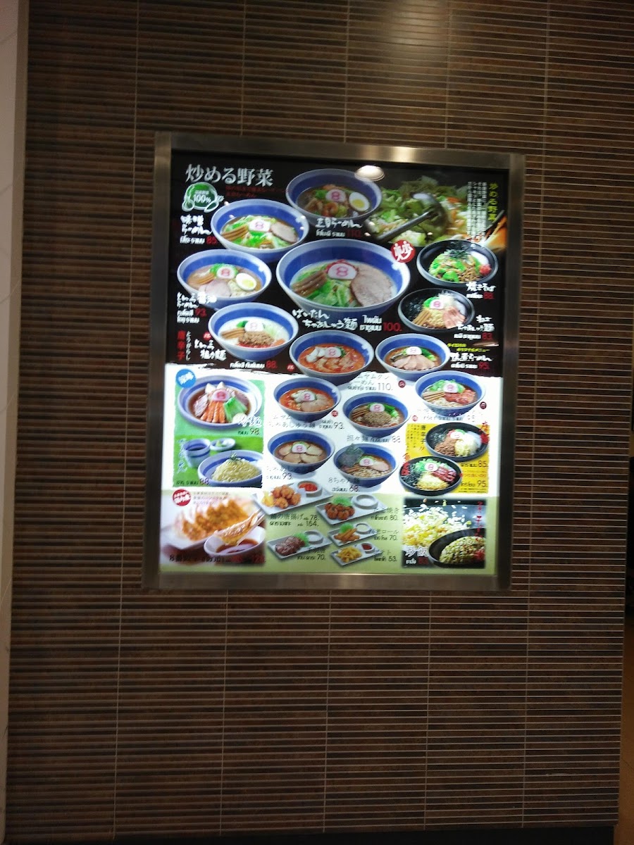 Hachiban Ramen Photo Menu 3