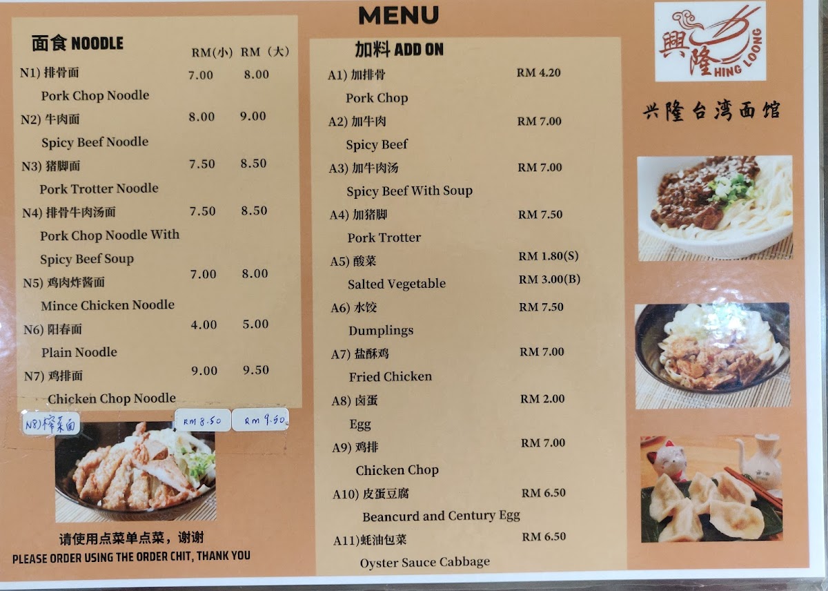 Restoran Taiwanese Noodle Photo Menu 4