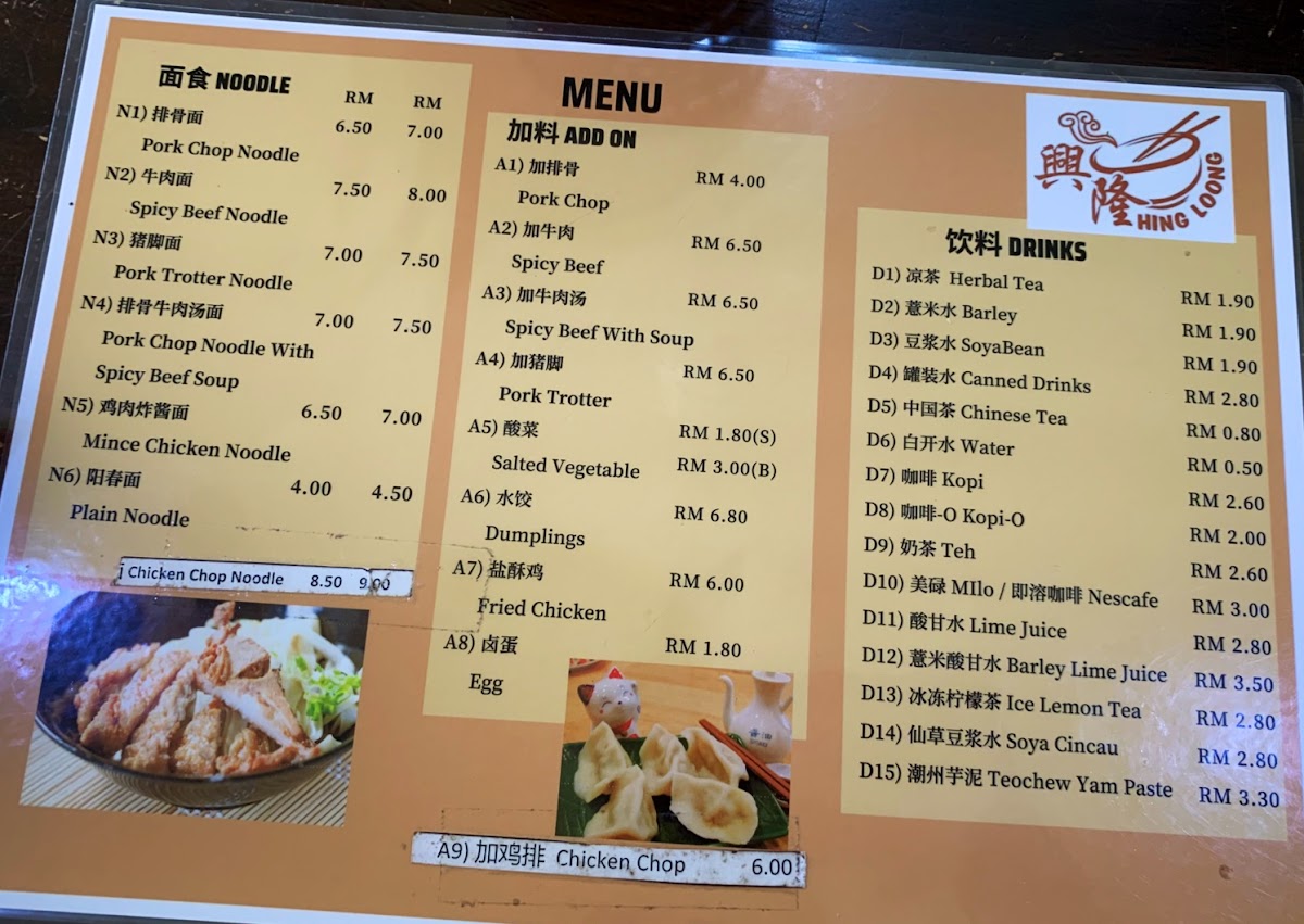 Restoran Taiwanese Noodle Photo Menu 9