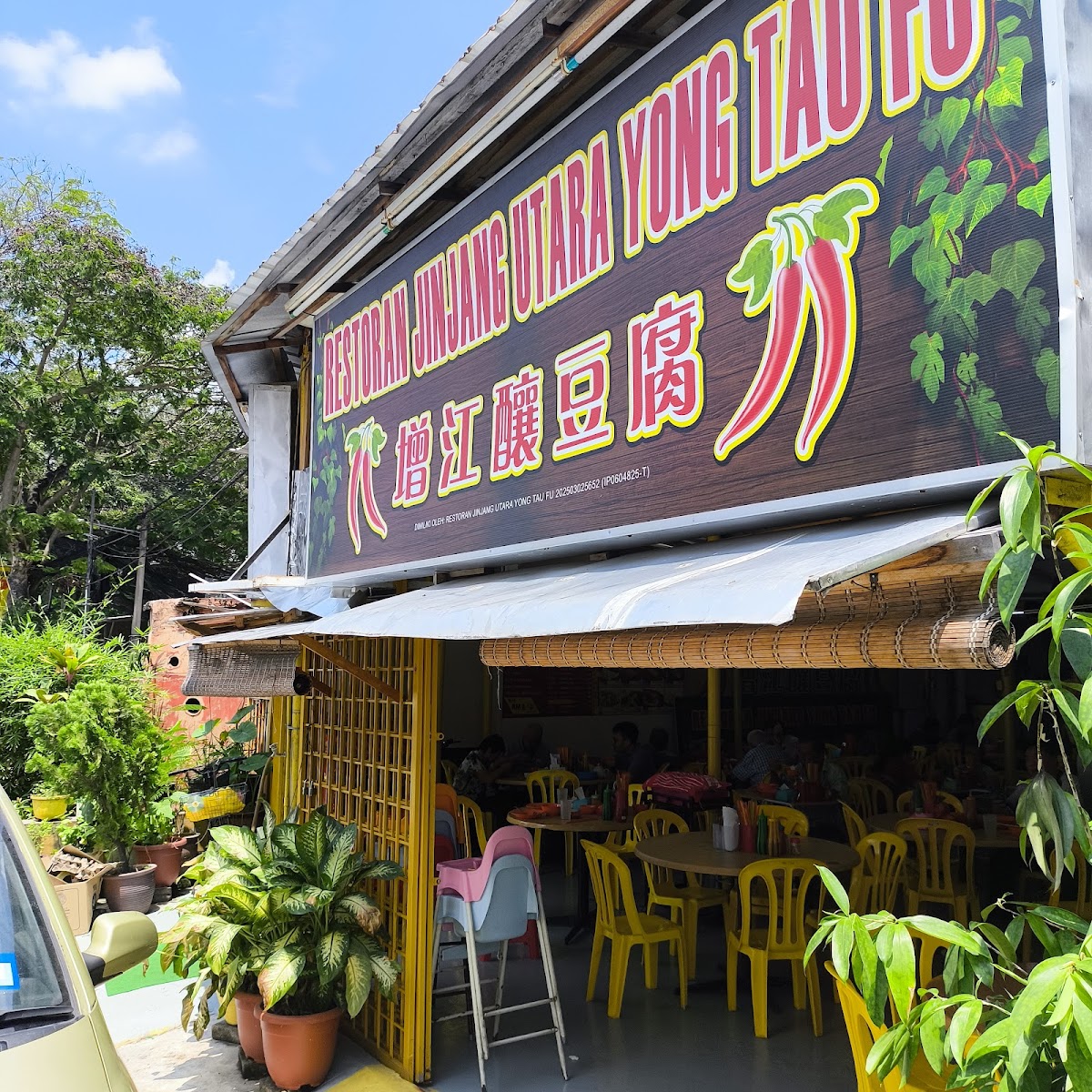Restoran Jinjang Yong Tau Fu 增江酿豆腐