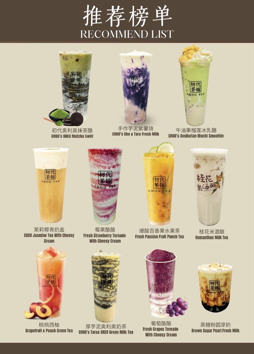 Choo Tea 初代茶铺 Photo Menu 1