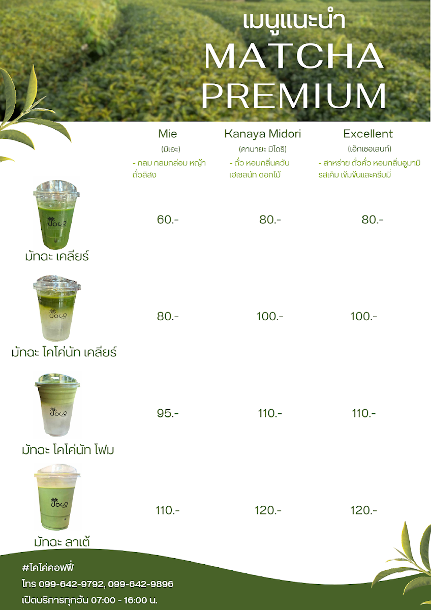 Coco's Coffee Photo Menu 1