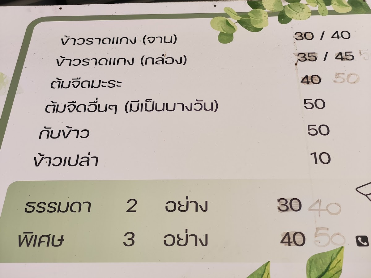 Jae Maew Shrimp Paste Fried Rice Photo Menu 1