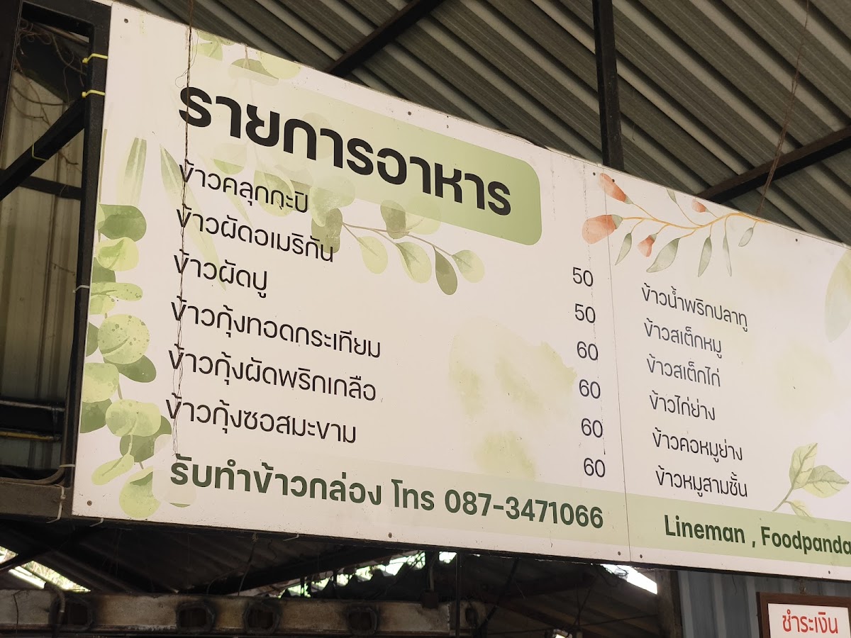 Jae Maew Shrimp Paste Fried Rice Photo Menu 3