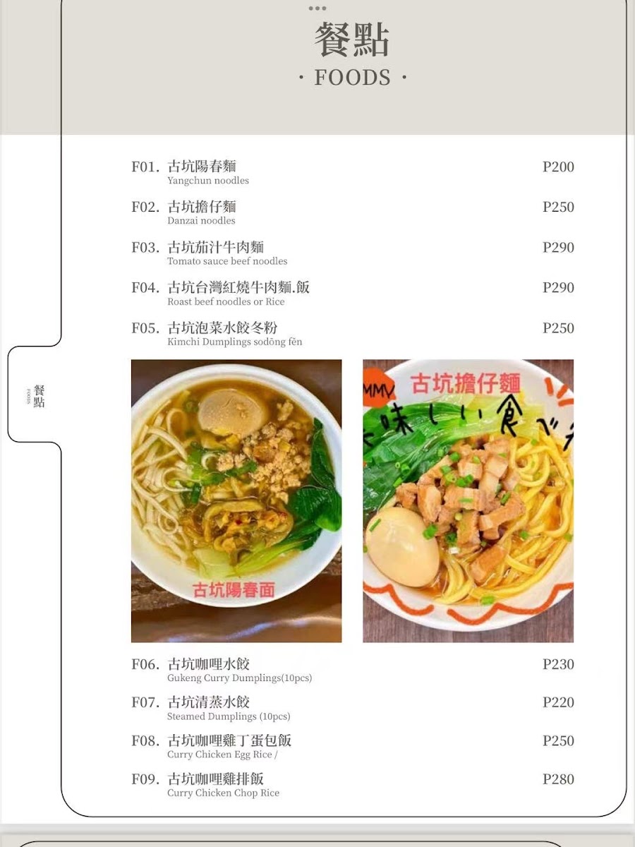 Gukeng coffee shop Photo Menu 5