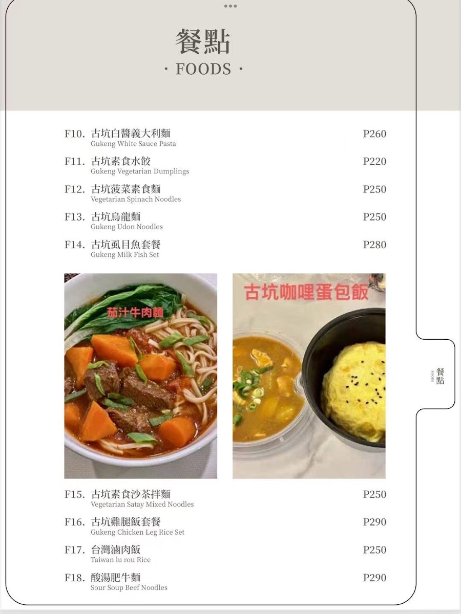 Gukeng coffee shop Photo Menu 7