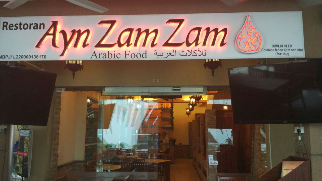 Ayn Zam Zam Restaurant