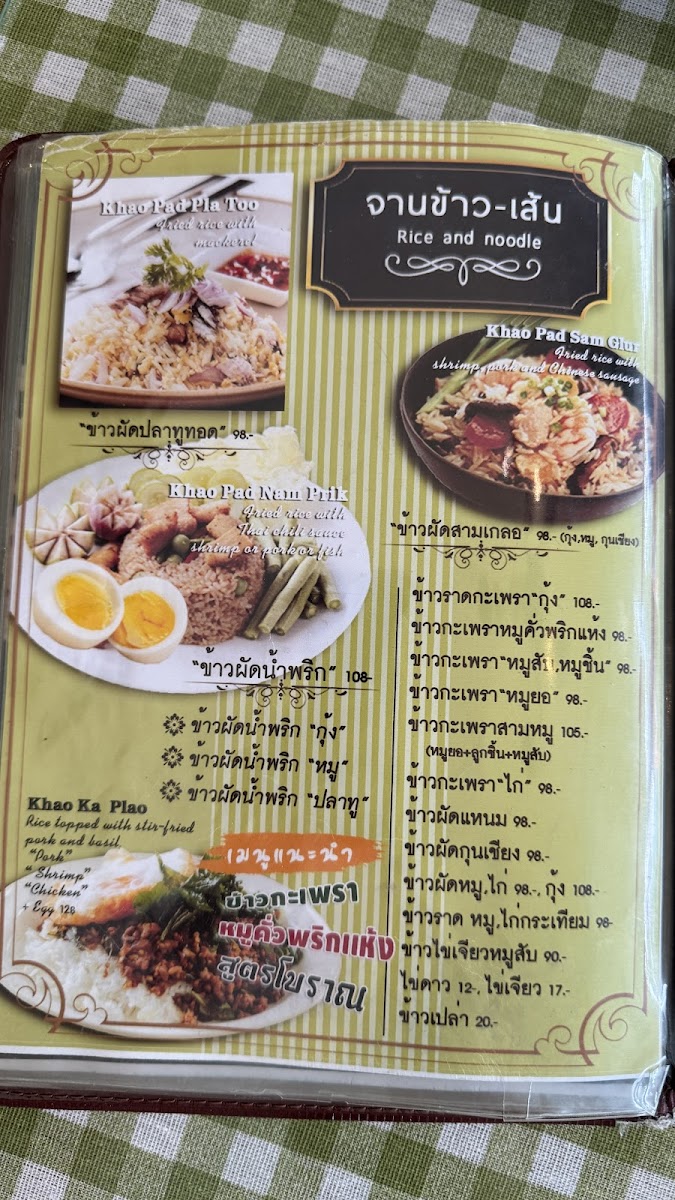 Kru Aor's​ House Photo Menu 3