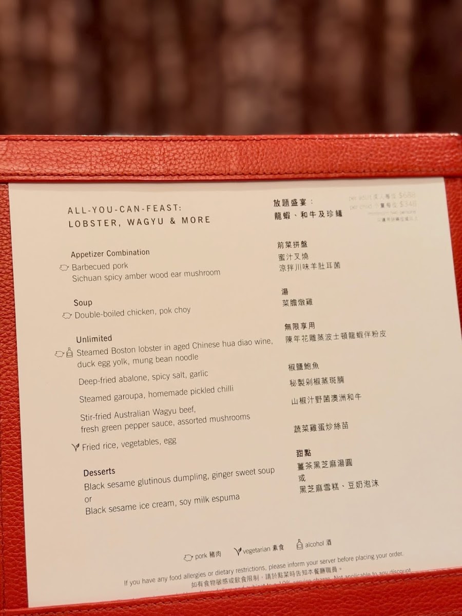 The Chinese Restaurant 凱悅軒 Photo Menu 1
