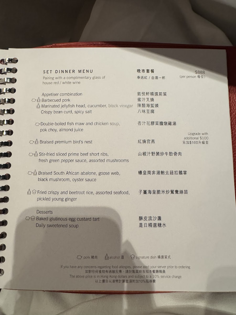 The Chinese Restaurant 凱悅軒 Photo Menu 10