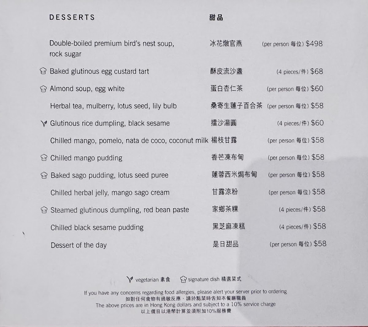 The Chinese Restaurant 凱悅軒 Photo Menu 2