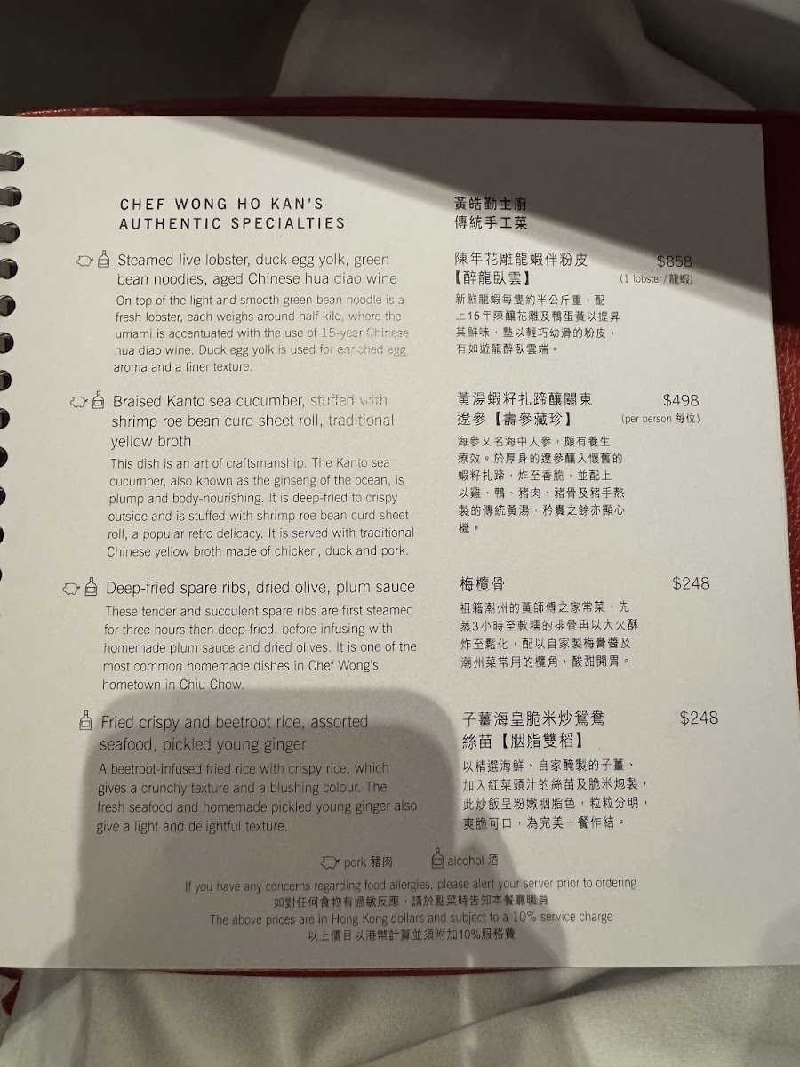 The Chinese Restaurant 凱悅軒 Photo Menu 3