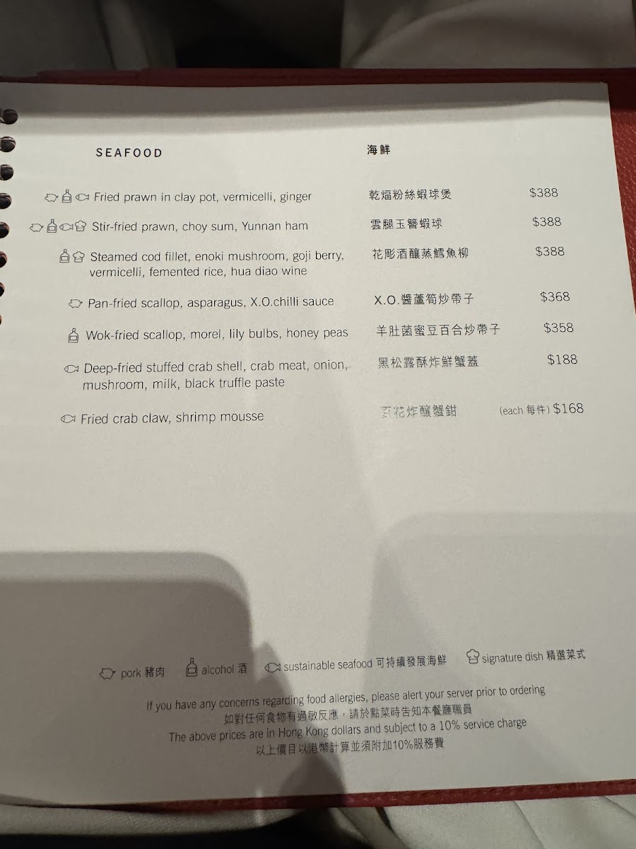 The Chinese Restaurant 凱悅軒 Photo Menu 5