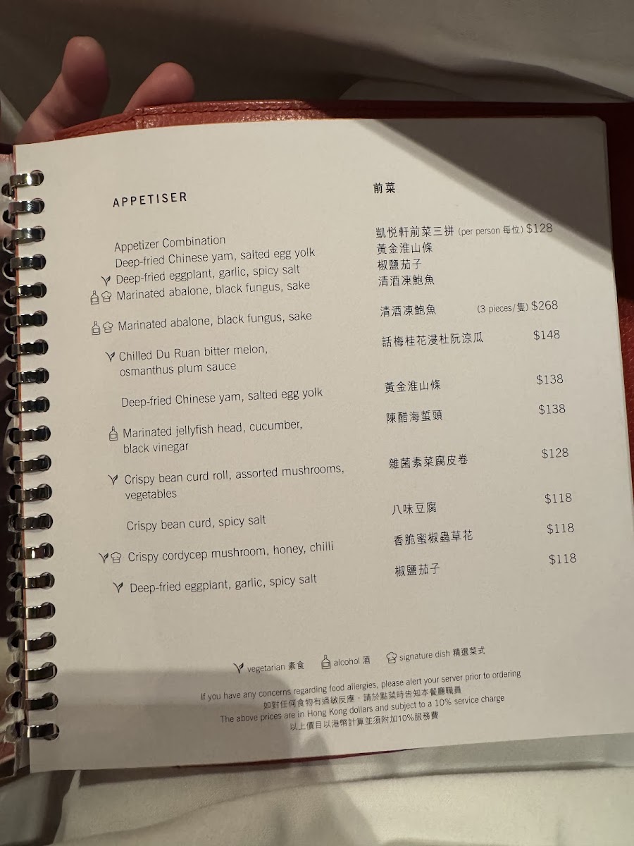 The Chinese Restaurant 凱悅軒 Photo Menu 6