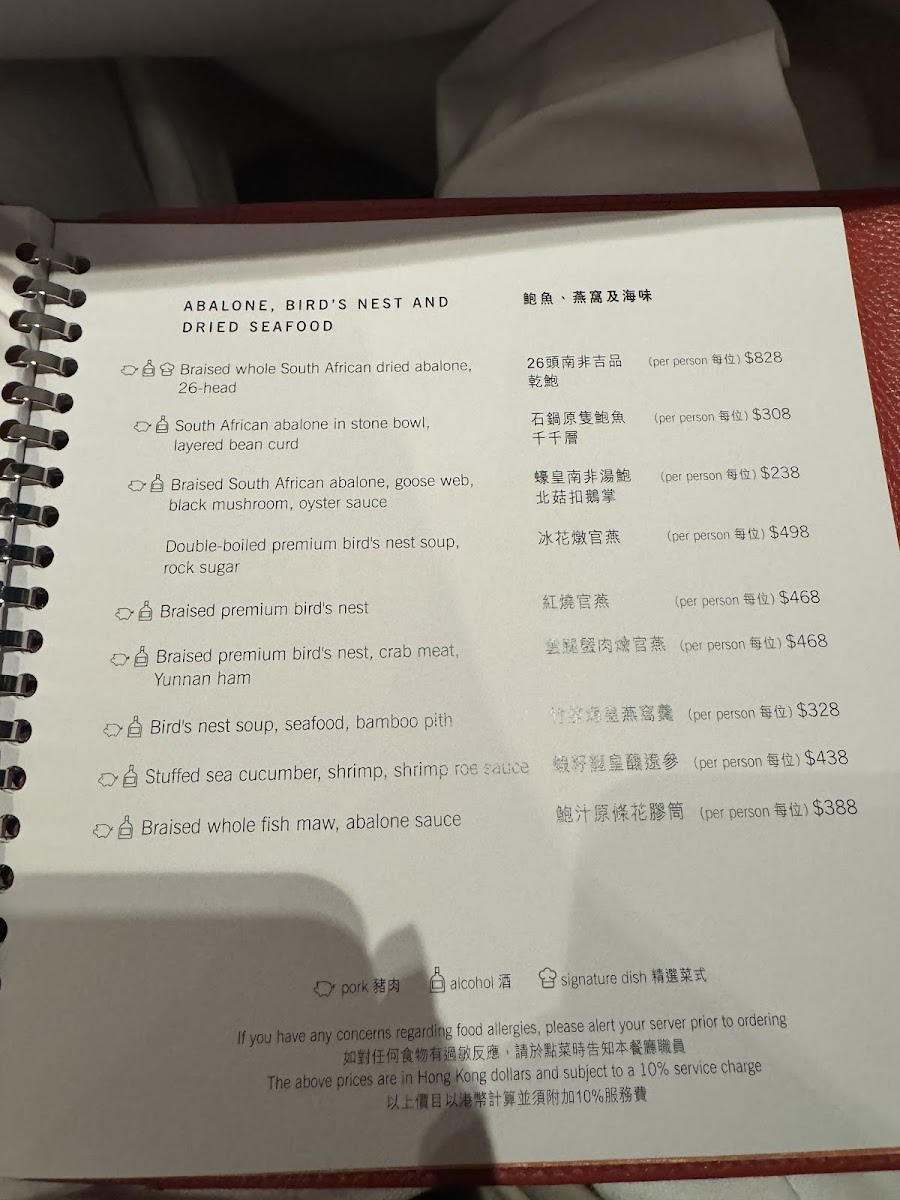 The Chinese Restaurant 凱悅軒 Photo Menu 9