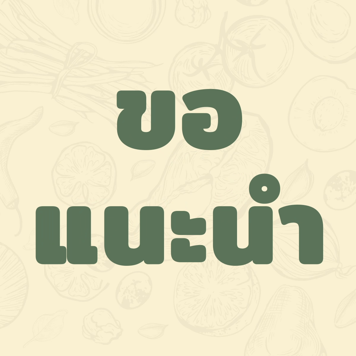 Farm Food Project ฟาร์มฟู้ดโปรเจค Photo 2