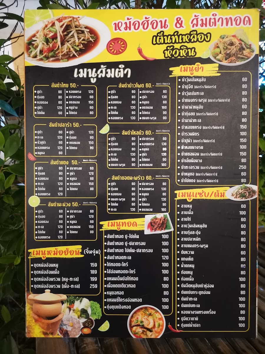 Hot pot, fried papaya salad, yellow tent. Photo Menu 1
