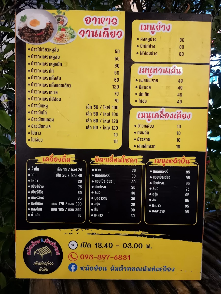 Hot pot, fried papaya salad, yellow tent. Photo Menu 3