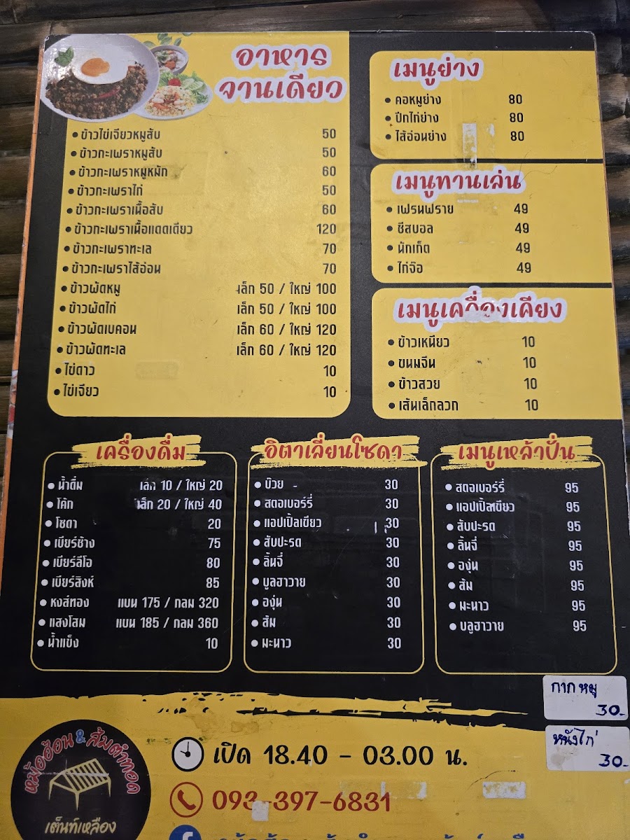 Hot pot, fried papaya salad, yellow tent. Photo Menu 4