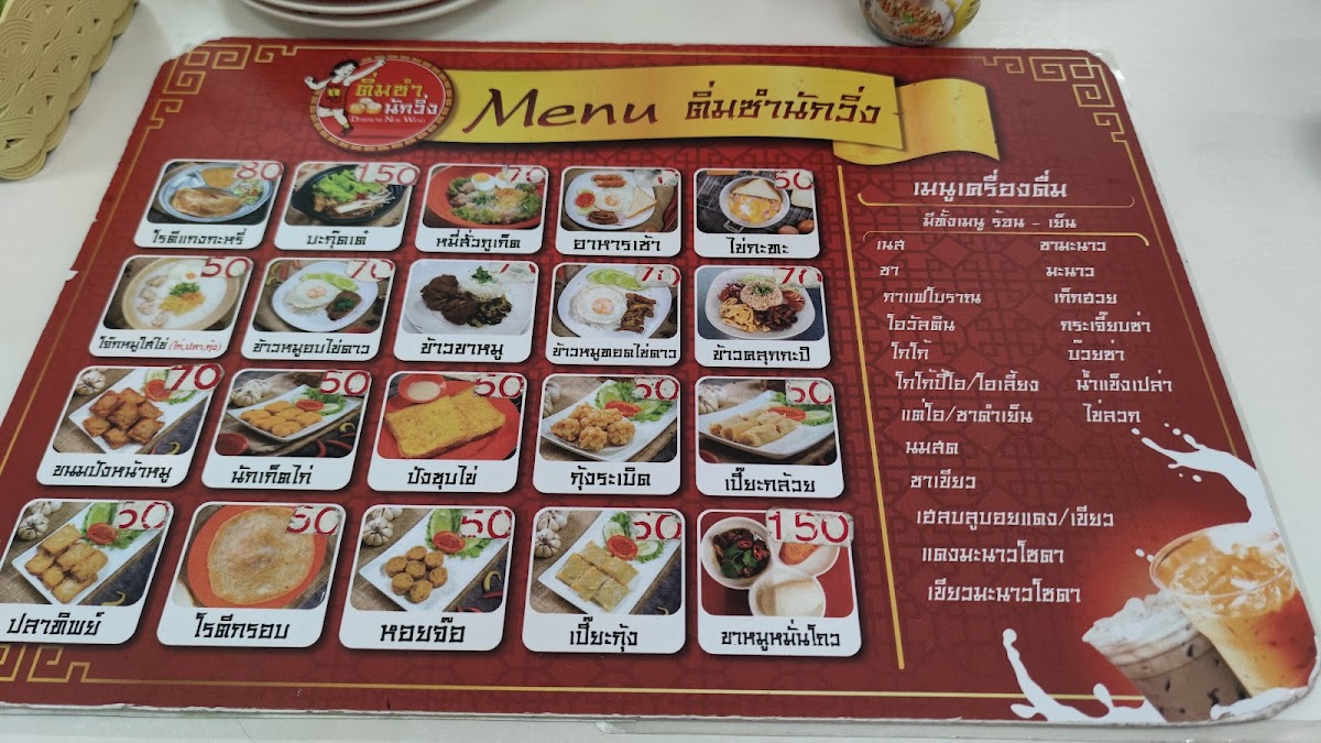 ติ่มซำนักวิ่ง dimsum runner Photo Menu 1