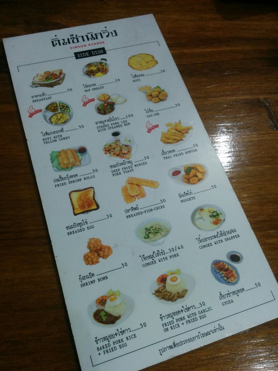 ติ่มซำนักวิ่ง dimsum runner Photo Menu 10
