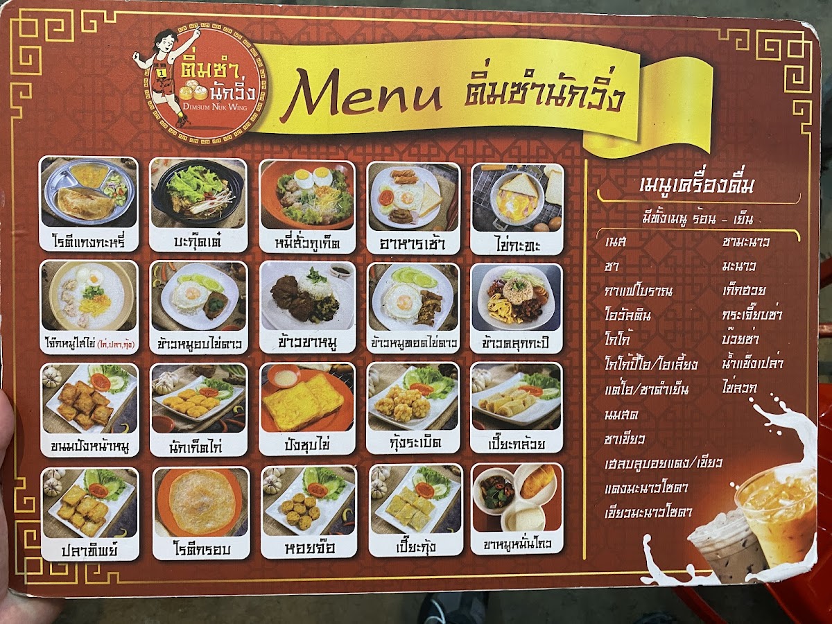 ติ่มซำนักวิ่ง dimsum runner Photo Menu 2