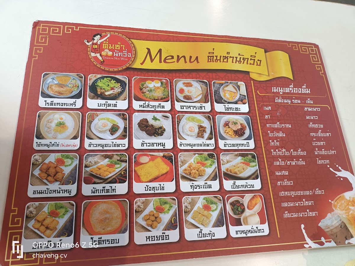 ติ่มซำนักวิ่ง dimsum runner Photo Menu 3