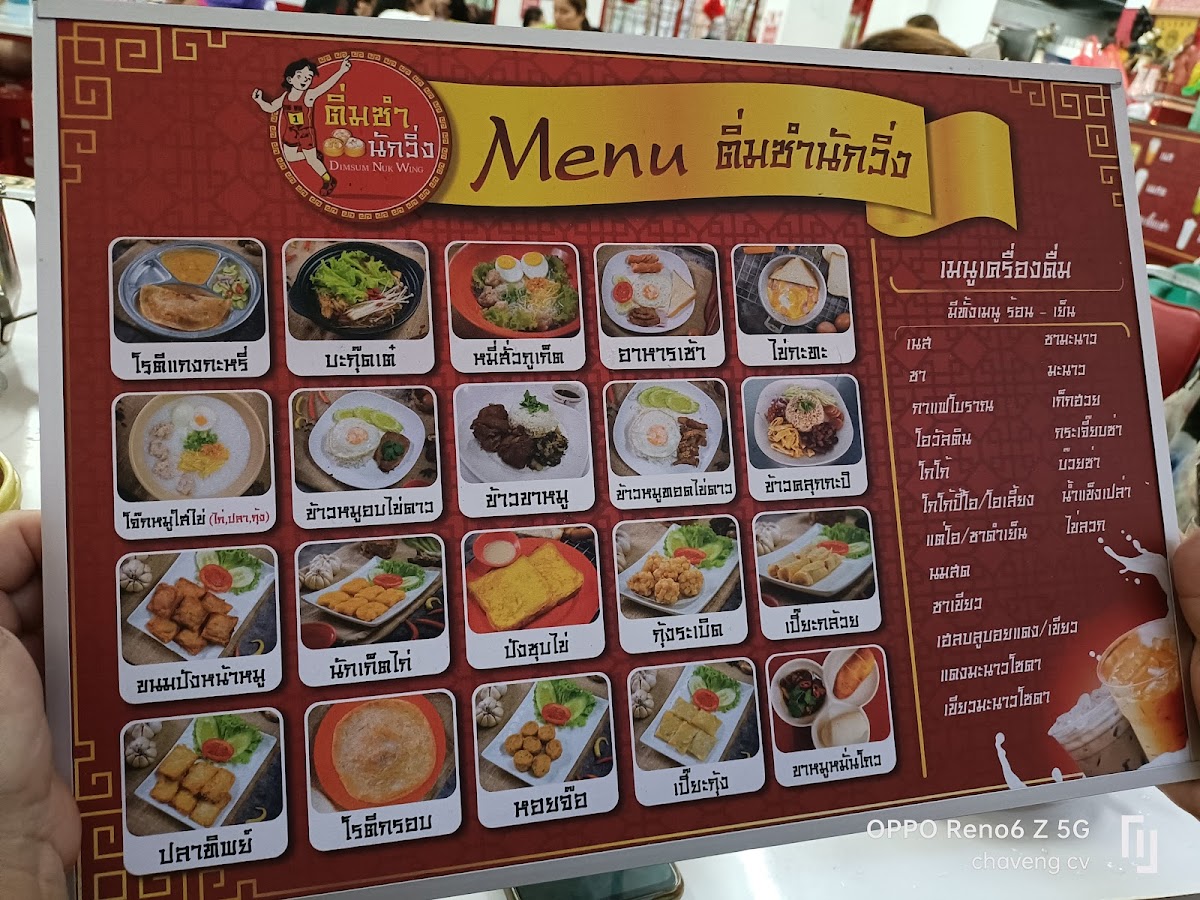 ติ่มซำนักวิ่ง dimsum runner Photo Menu 4