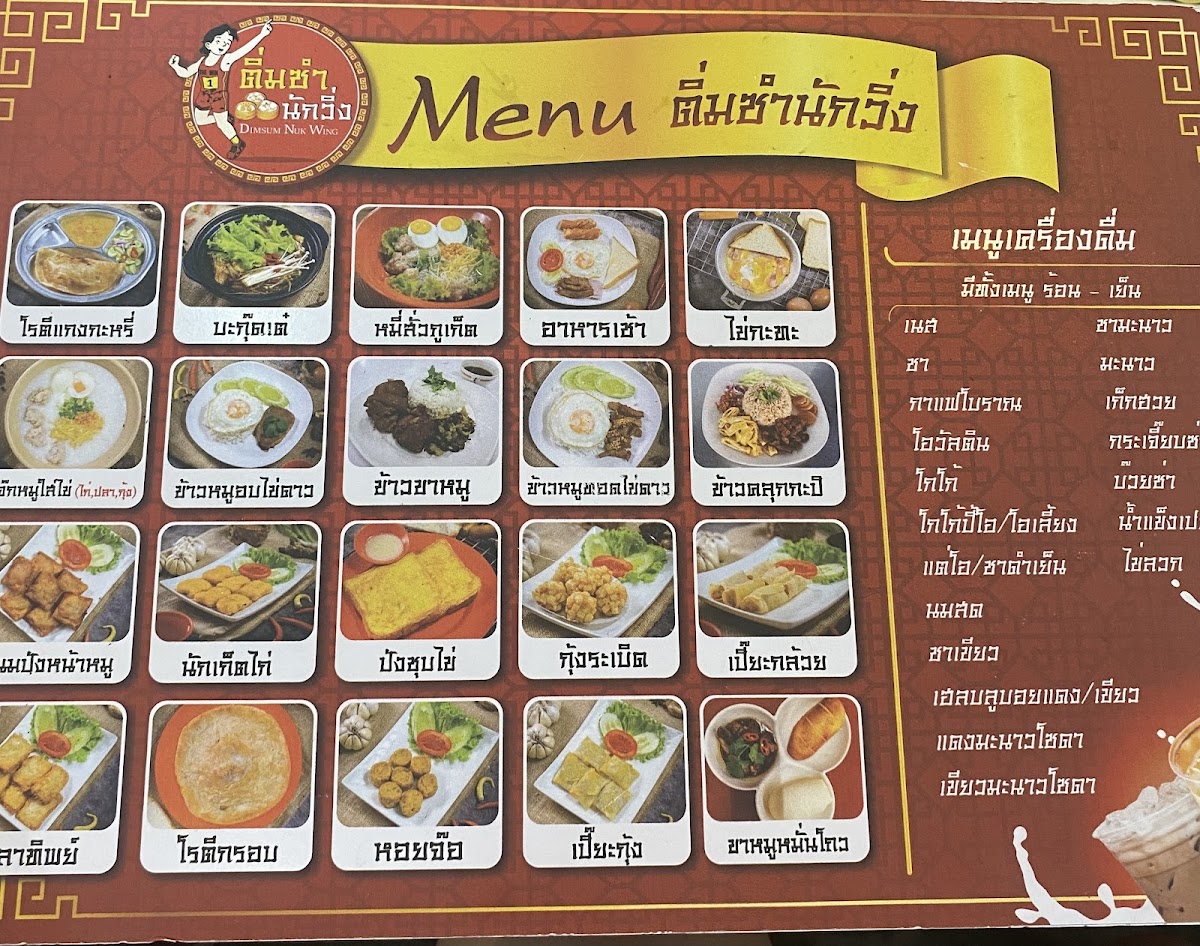 ติ่มซำนักวิ่ง dimsum runner Photo Menu 5