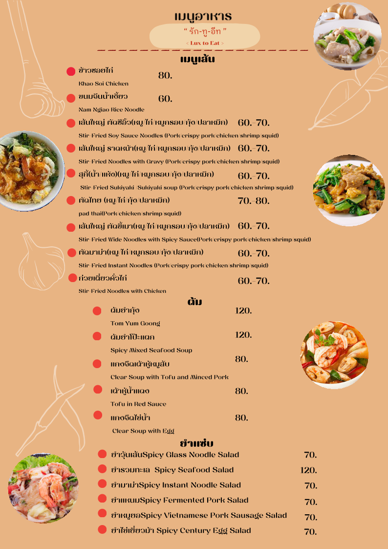 Lux to eat Photo Menu 4