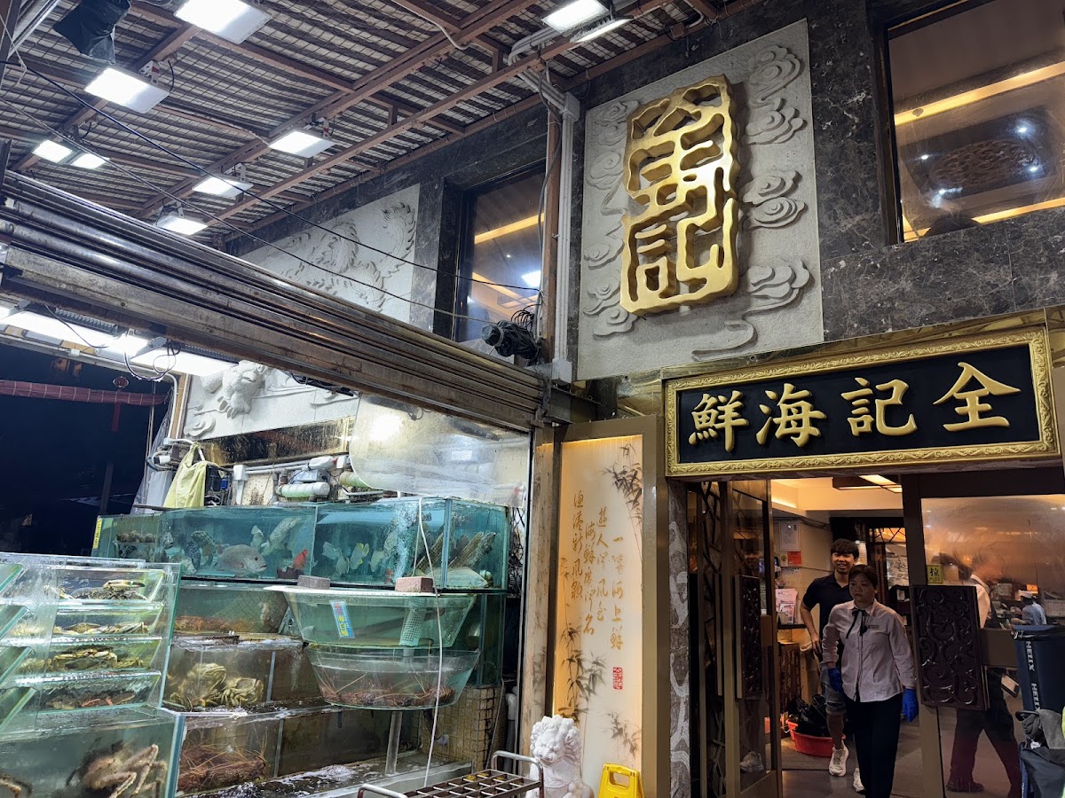 Chuen Kee Seafood Restaurant Photo 1
