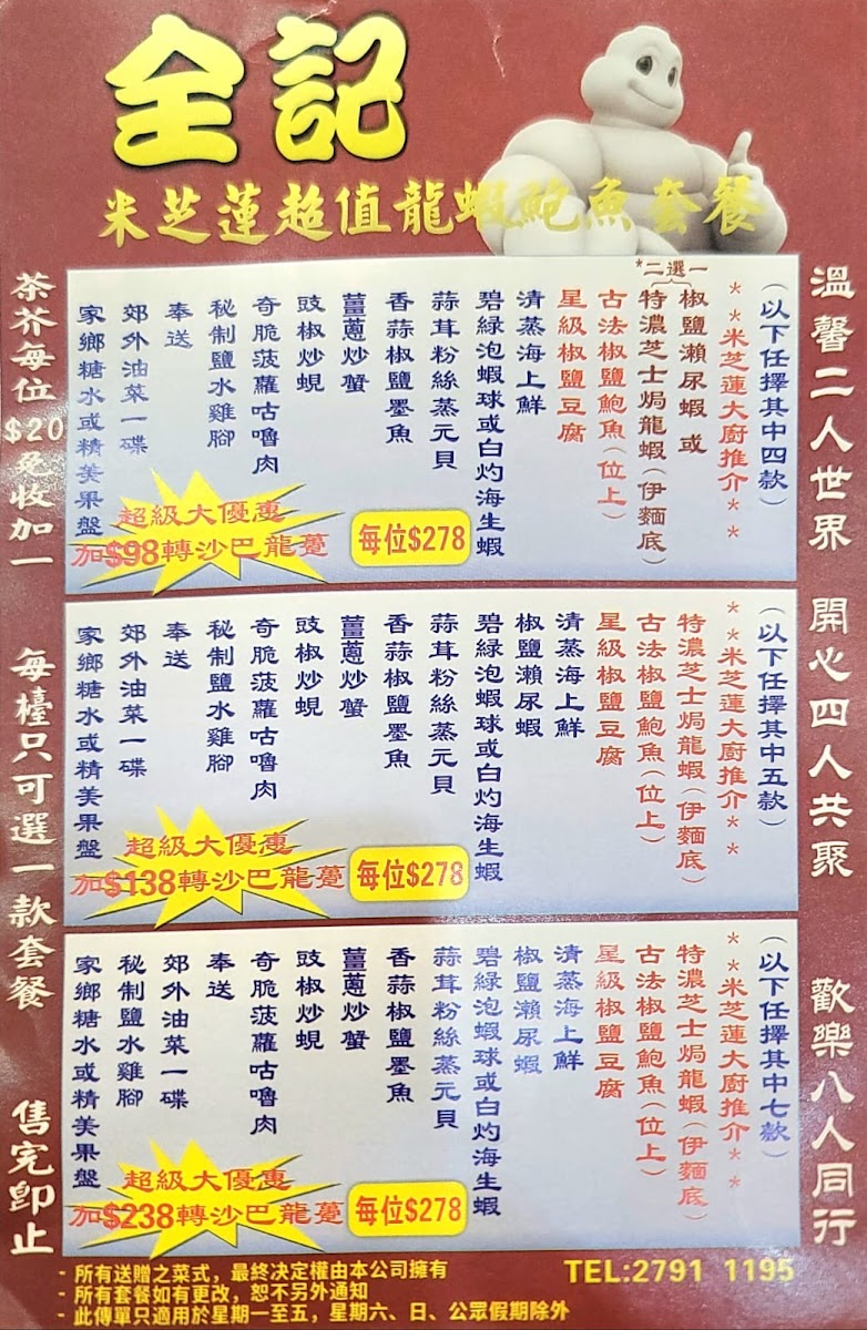 Chuen Kee Seafood Restaurant Photo Menu 1