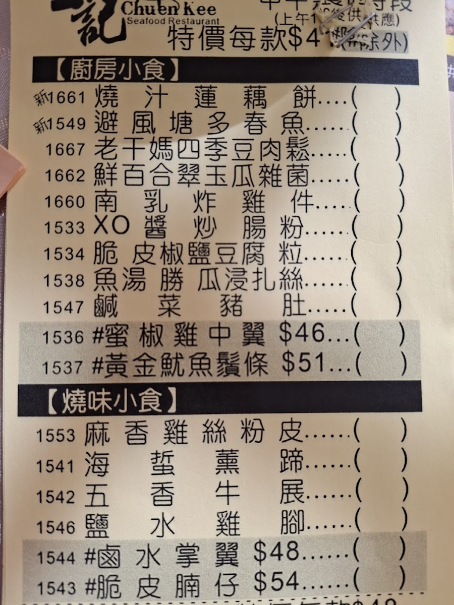 Chuen Kee Seafood Restaurant Photo Menu 10