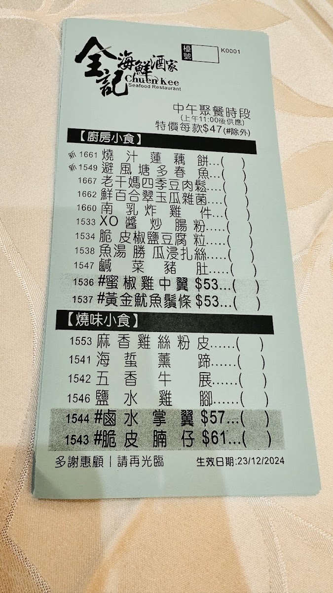 Chuen Kee Seafood Restaurant Photo Menu 3