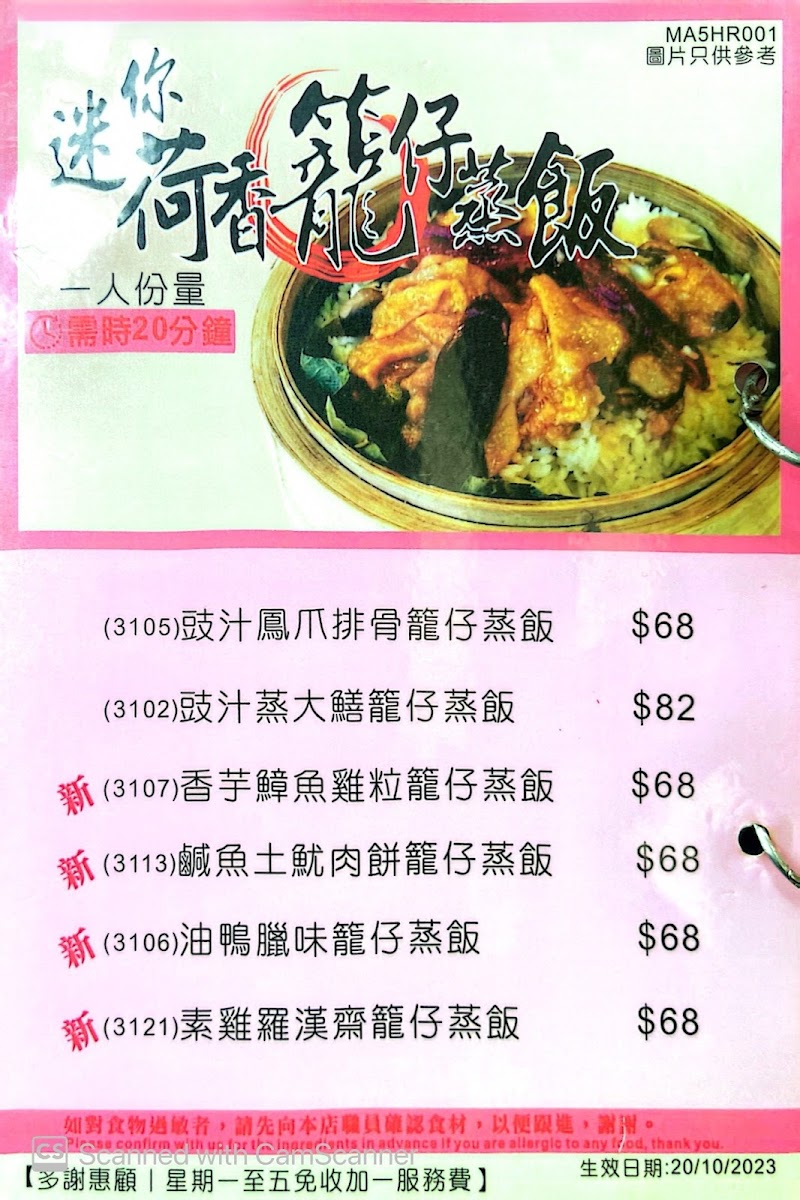 Chuen Kee Seafood Restaurant Photo Menu 7