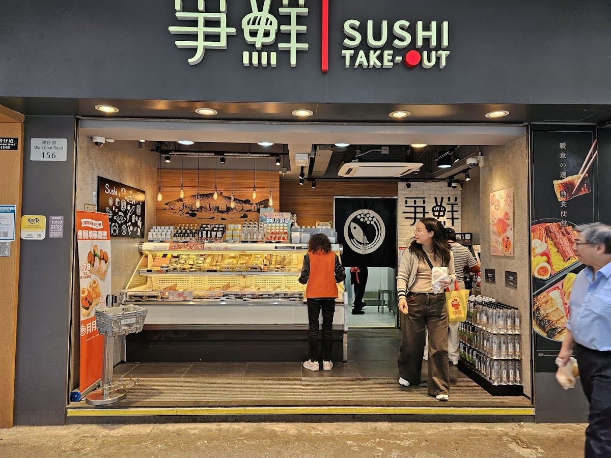 爭鮮外帶壽司 Sushi Take-Out (灣仔道店)