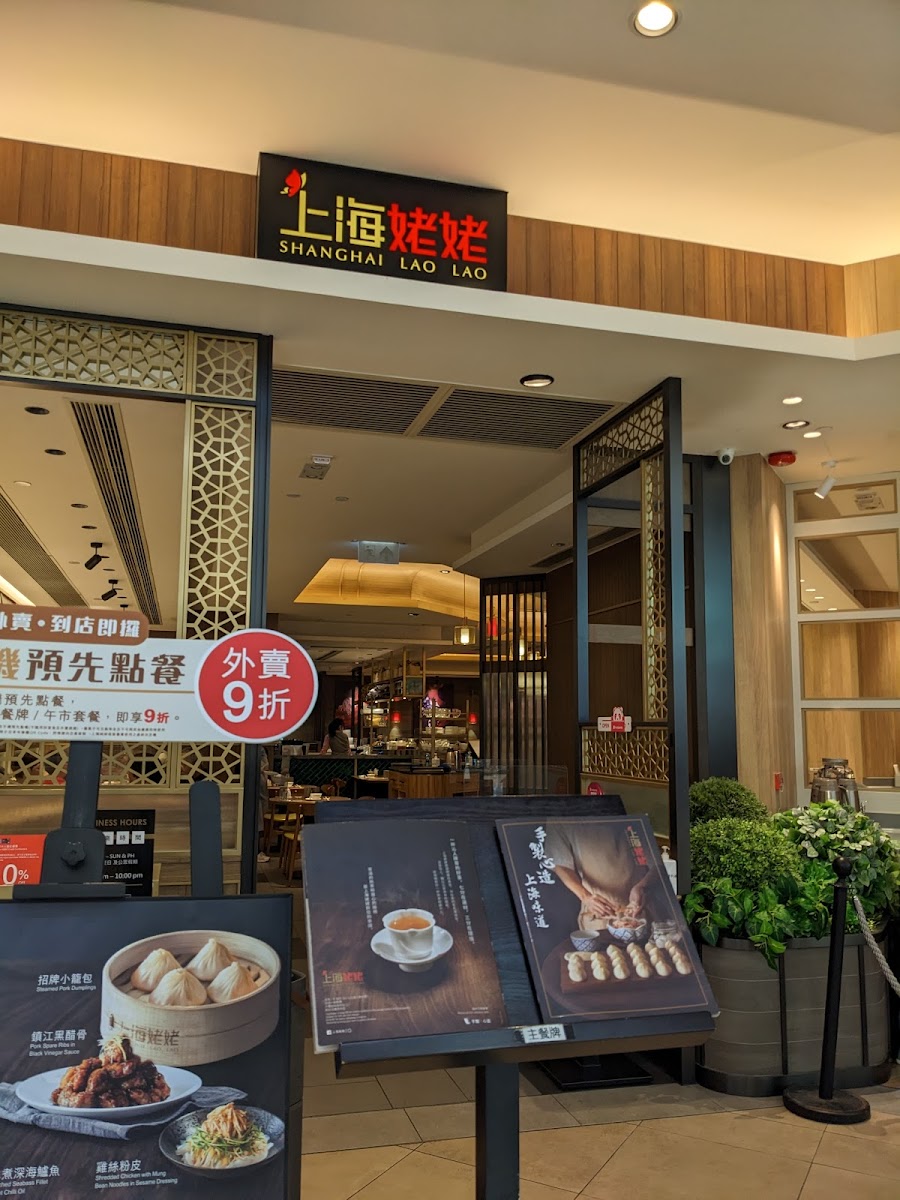 Shanghai Lao Lao (Tai Po)
