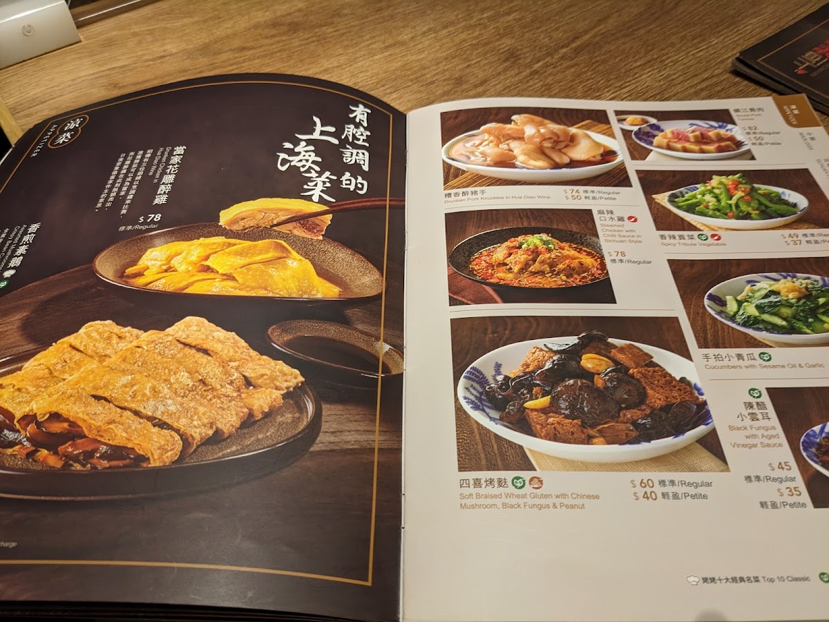 Shanghai Lao Lao (Tai Po) Photo Menu 10
